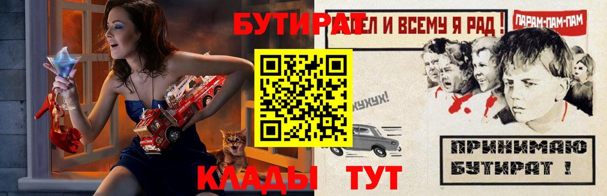 Истра  Бутират BDO 33%  Вход с VPN 