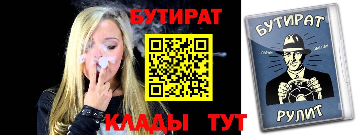 БУТИРАТ 1.4BDO Истра