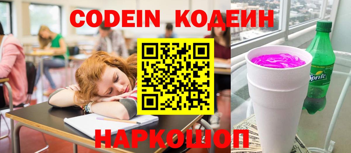 Codein Purple Drank Истра
