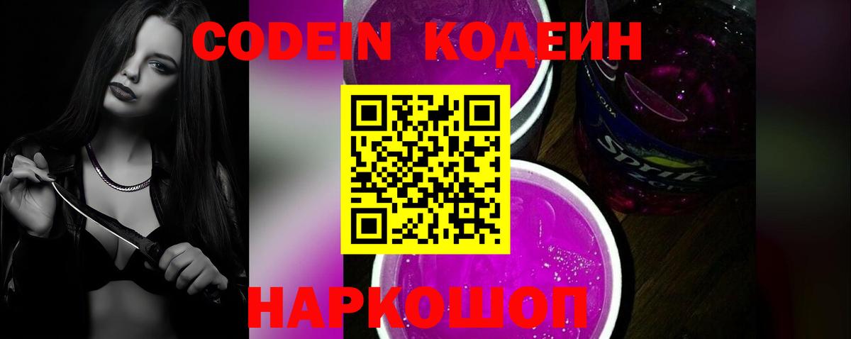 Истра  Кодеиновый сироп Lean Purple Drank  Codein Purple Drank  Вход с VPN 