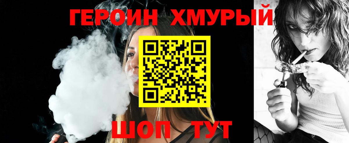 Героин герыч  Вход с VPN  Героин  Истра 