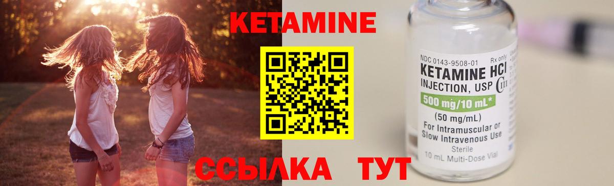 КЕТАМИН VHQ Истра