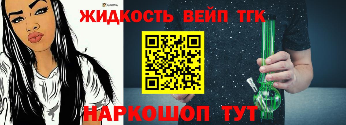 ТГК жижа Истра